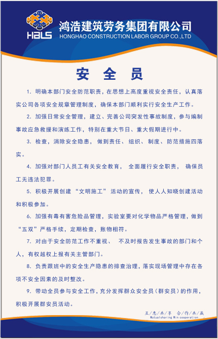 安全员.jpg