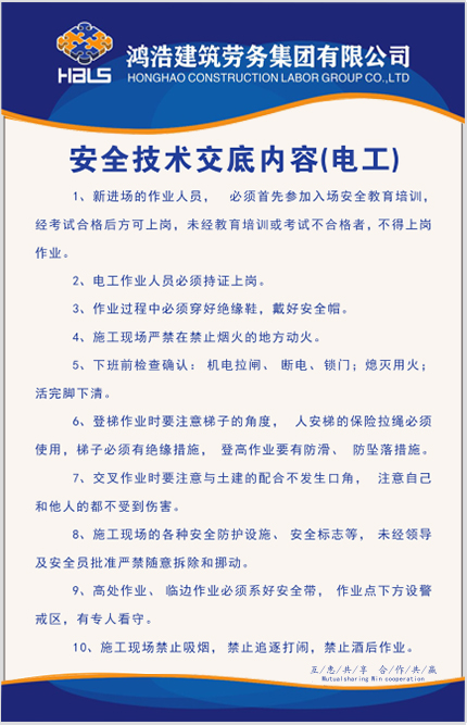 安全技术交底（电工）.jpg