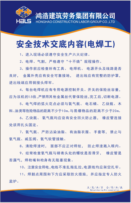安全技术交底（电焊工）.jpg