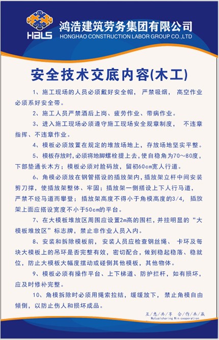 安全技术交底（木工）.jpg