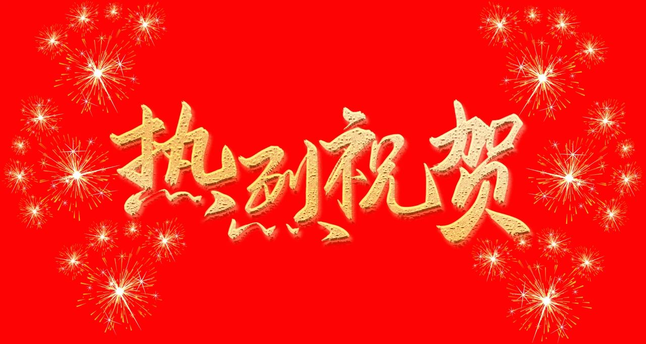 1705998301970619.jpg 微信图片_20240123162427.jpg